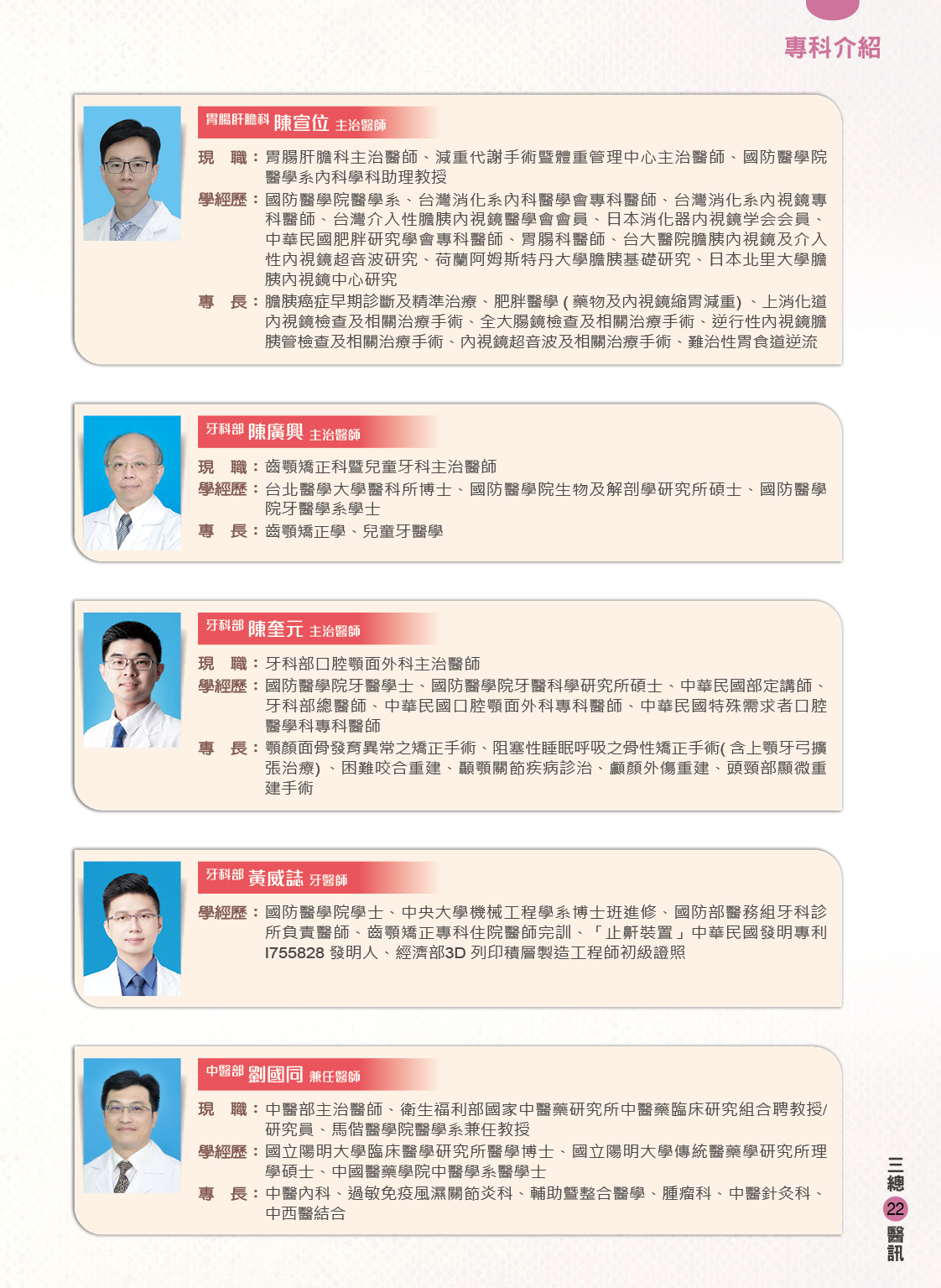 三軍醫訊NO259團隊陣容4